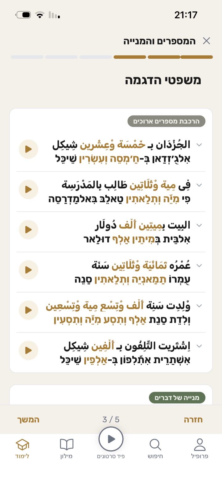 מסך תרגול בתוך שיעור במופיד: שאלת תרגול עם אפשרויות לבחירה